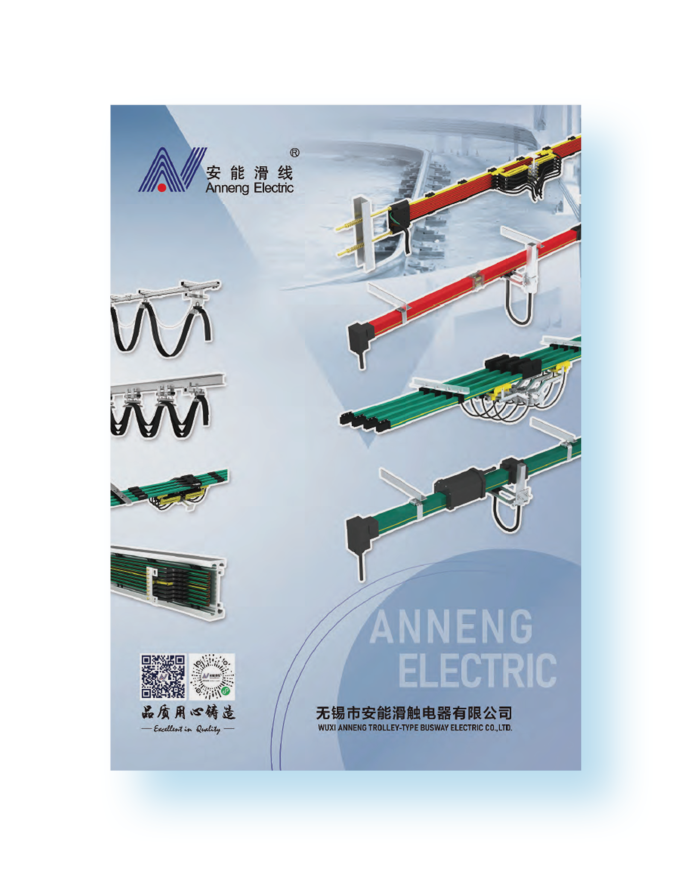 Каталог шинопровода Anneng Electric